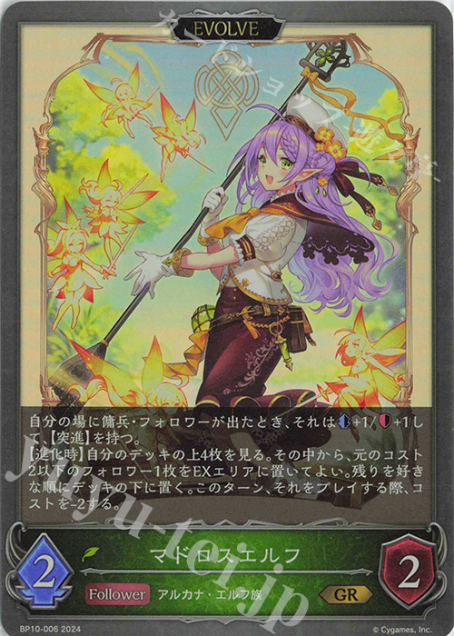 GR マドロスエルフ | 買取 | [BP10]Gods of the Arcana | Shadowverse EVOLVE