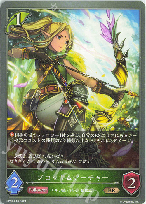 BR ブロッサムアーチャー | 販売 | [BP10]Gods of the Arcana | Shadowverse EVOLVE