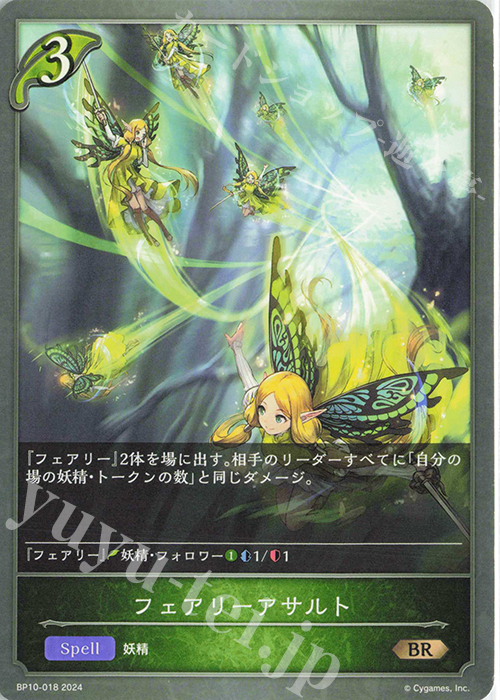 BR フェアリーアサルト | 販売 | [BP10]Gods of the Arcana | Shadowverse EVOLVE