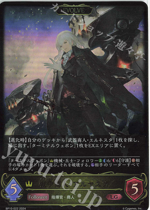 LG 戦争商人・アルヤスカ | 買取 | [BP10]Gods of the Arcana | Shadowverse EVOLVE