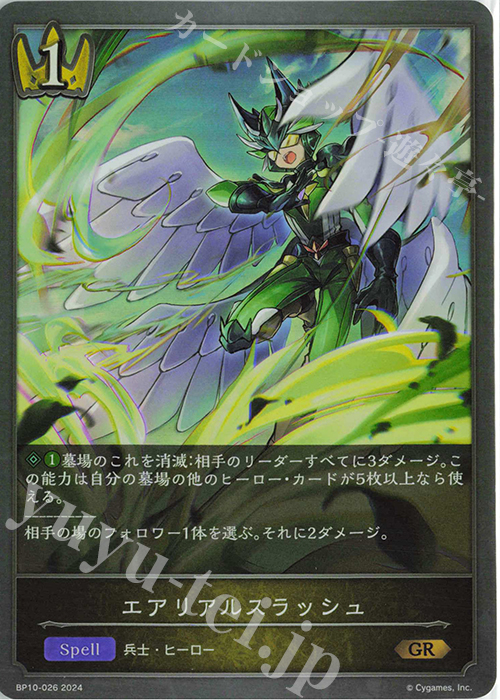 GR エアリアルスラッシュ | 販売 | [BP10]Gods of the Arcana | Shadowverse EVOLVE