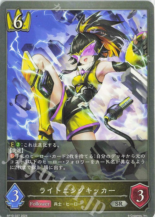 SR ライトニングキッカー | 販売 | [BP10]Gods of the Arcana | Shadowverse EVOLVE