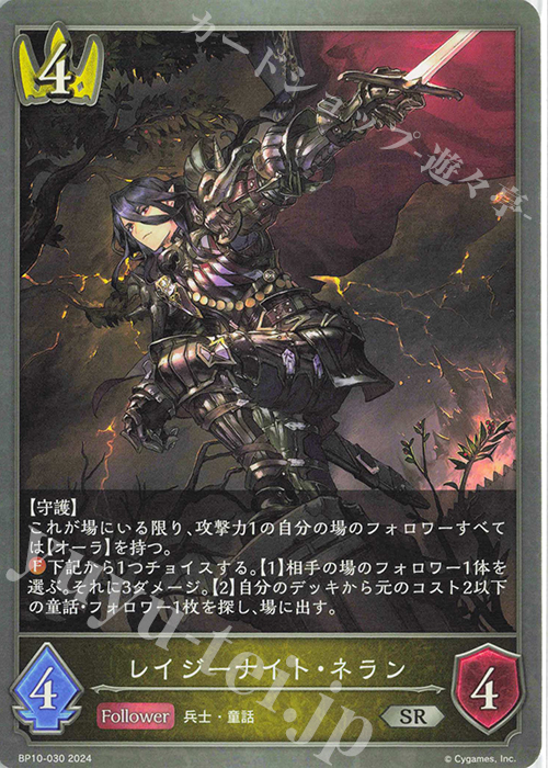 SR レイジーナイト・ネラン | 販売 | [BP10]Gods of the Arcana | Shadowverse EVOLVE