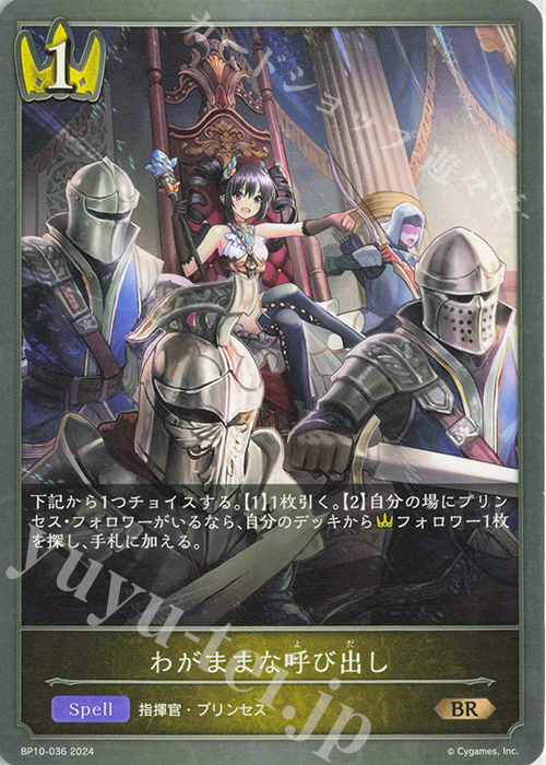 BR わがままな呼び出し | 販売 | [BP10]Gods of the Arcana | Shadowverse EVOLVE