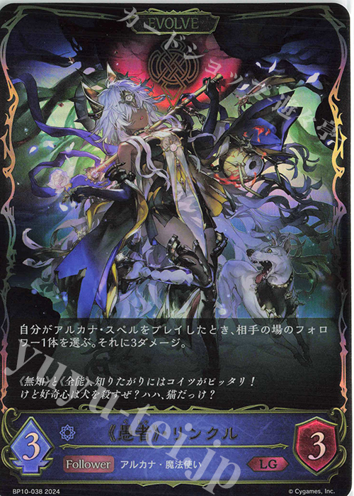 LG 《愚者》・リンクル | 販売 | [BP10]Gods of the Arcana | Shadowverse EVOLVE