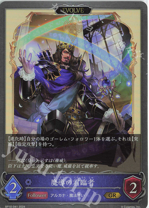 GR 魔導の君臨者 | 販売 | [BP10]Gods of the Arcana | Shadowverse EVOLVE