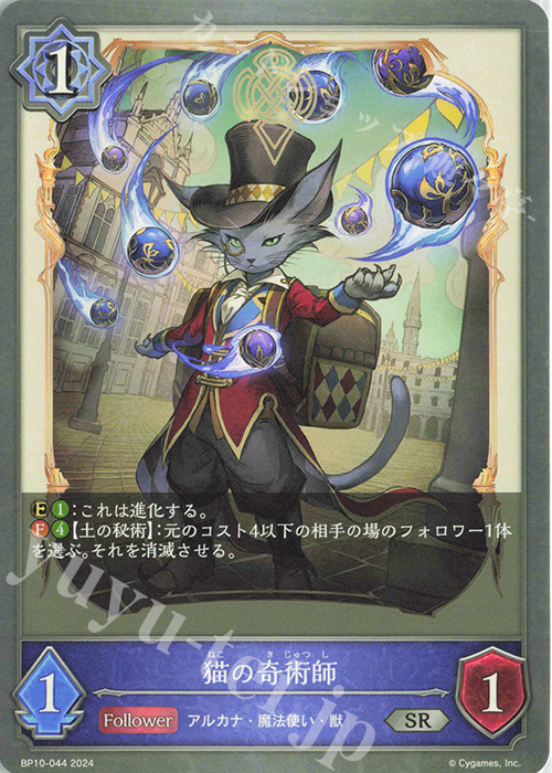 SR 猫の奇術師 | 販売 | [BP10]Gods of the Arcana | Shadowverse EVOLVE