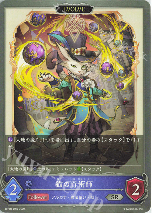SR 猫の奇術師 | 販売 | [BP10]Gods of the Arcana | Shadowverse EVOLVE