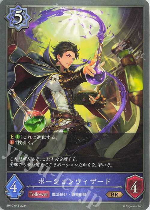 BR ポーションウィザード | 販売 | [BP10]Gods of the Arcana | Shadowverse EVOLVE