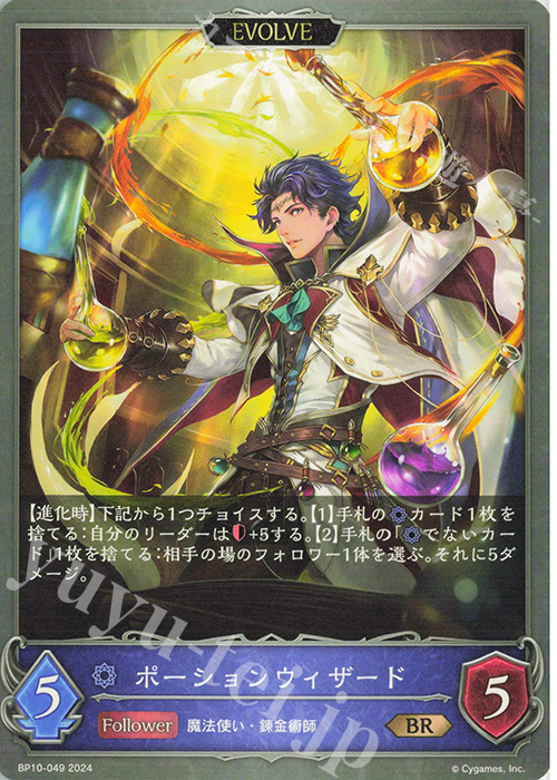 BR ポーションウィザード | 販売 | [BP10]Gods of the Arcana | Shadowverse EVOLVE