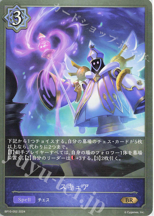 BR スキュア | 販売 | [BP10]Gods of the Arcana | Shadowverse EVOLVE