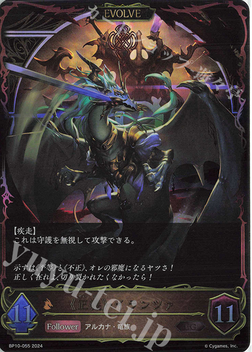 LG 《正義》・イランツァ | 販売 | [BP10]Gods of the Arcana | Shadowverse EVOLVE