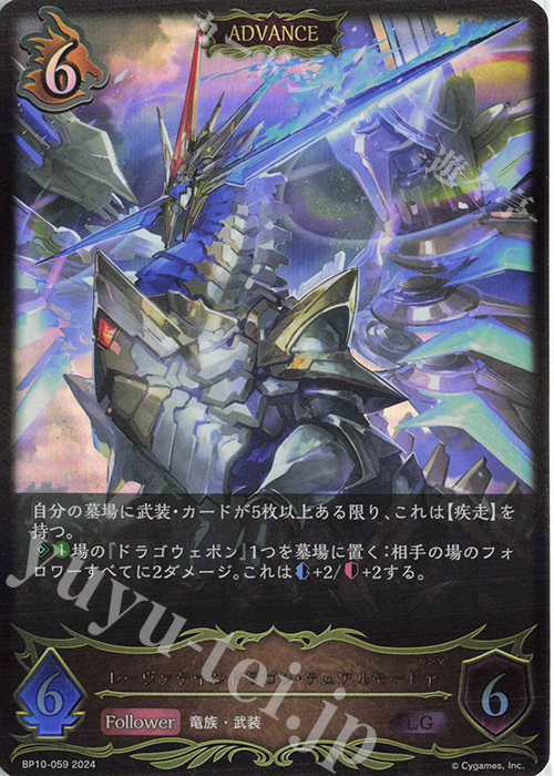 LG レーヴァテインドラゴン・デュアルモードγ | 販売 | [BP10]Gods of the Arcana | Shadowverse EVOLVE