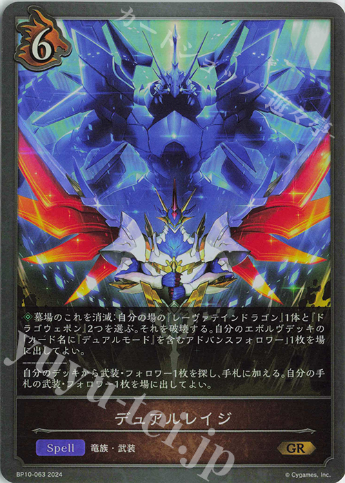 GR デュアルレイジ | 販売 | [BP10]Gods of the Arcana | Shadowverse EVOLVE