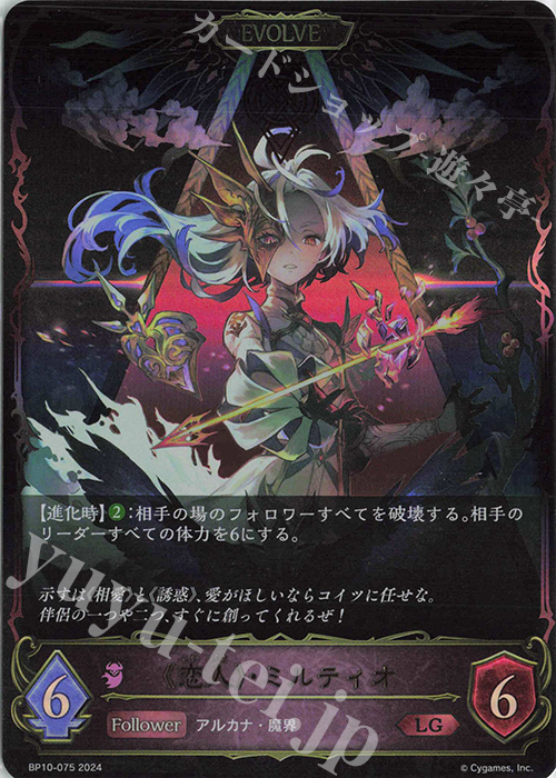 LG 《恋人》・ミルティオ | 販売 | [BP10]Gods of the Arcana | Shadowverse EVOLVE