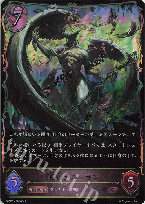 LG 《節制》・ルーゼン | 販売 | [BP10]Gods of the Arcana | Shadowverse EVOLVE