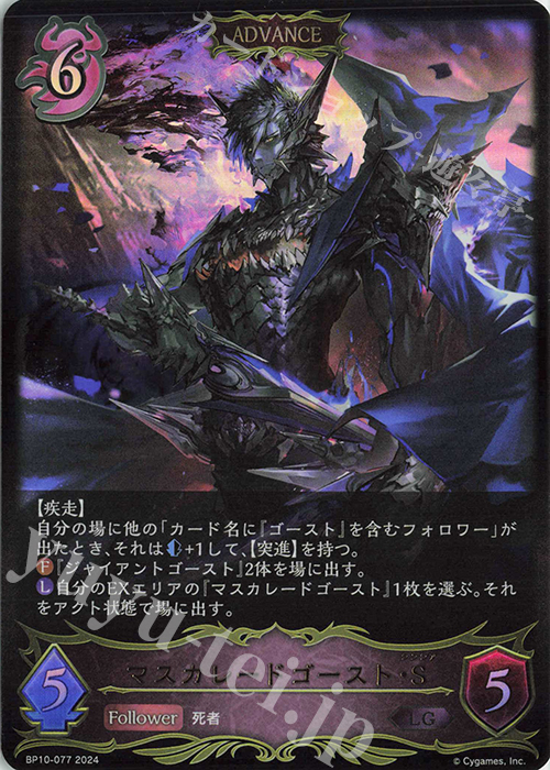 LG マスカレードゴースト・S 販売 | [BP10]Gods of the Arcana