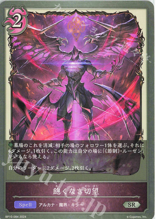 SR 飽くなき切望 | 販売 | [BP10]Gods of the Arcana | Shadowverse EVOLVE