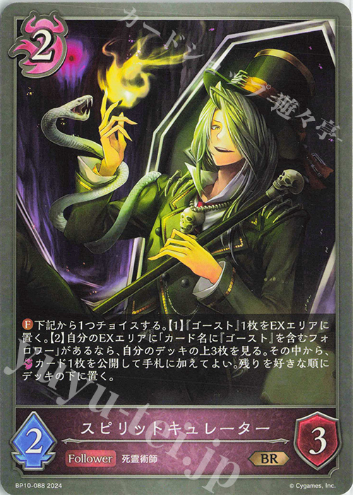 BR スピリットキュレーター | 販売 | [BP10]Gods of the Arcana | Shadowverse EVOLVE