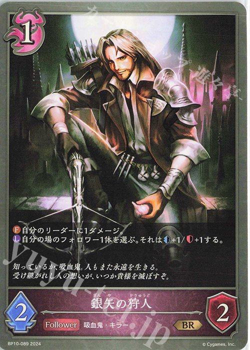 BR 銀矢の狩人 | 販売 | [BP10]Gods of the Arcana | Shadowverse EVOLVE