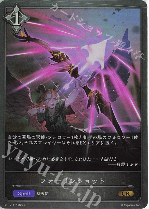 GR フォーリンショット | 販売 | [BP10]Gods of the Arcana | Shadowverse EVOLVE