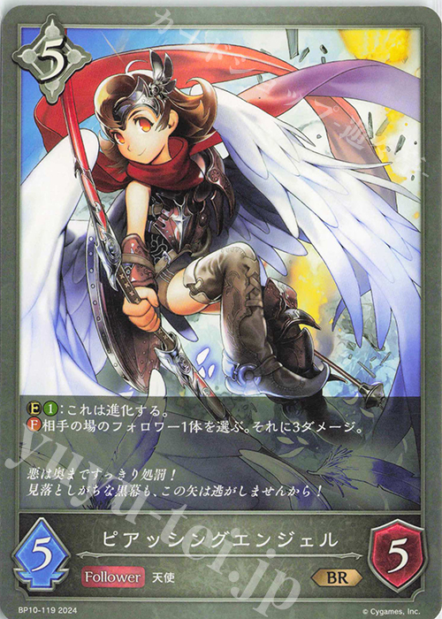 BR ピアッシングエンジェル | 販売 | [BP10]Gods of the Arcana | Shadowverse EVOLVE