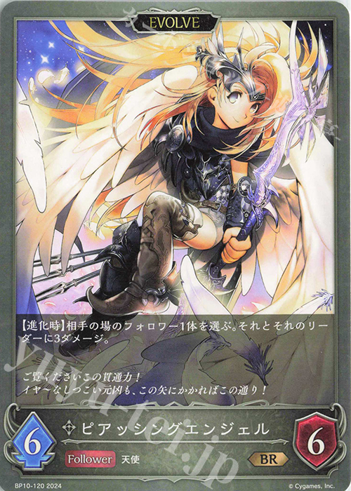 BR ピアッシングエンジェル | 販売 | [BP10]Gods of the Arcana | Shadowverse EVOLVE