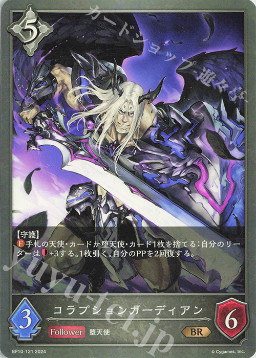 BR コラプションガーディアン | 販売 | [BP10]Gods of the Arcana | Shadowverse EVOLVE