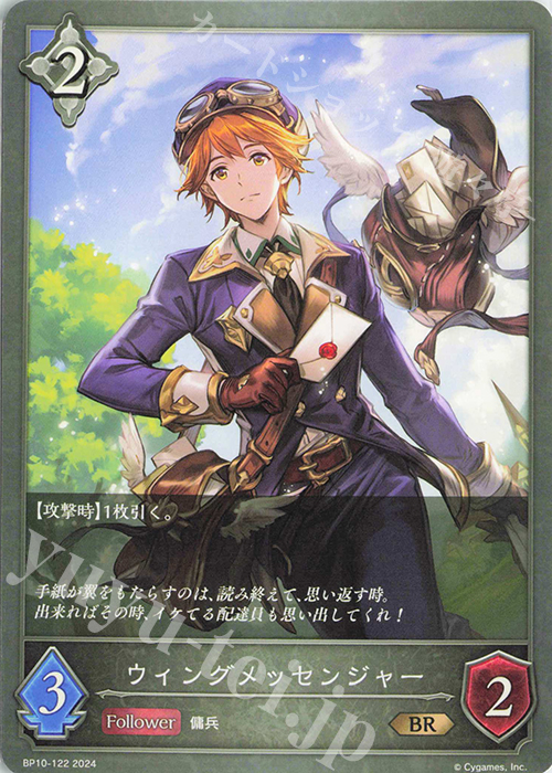 BR ウィングメッセンジャー | 販売 | [BP10]Gods of the Arcana | Shadowverse EVOLVE