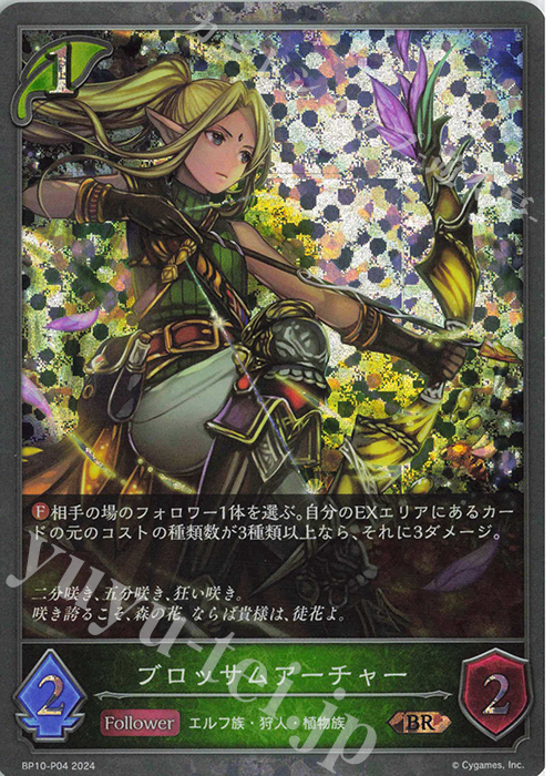 BR・プレミアム ブロッサムアーチャー | 販売 | [BP10]Gods of the Arcana | Shadowverse EVOLVE