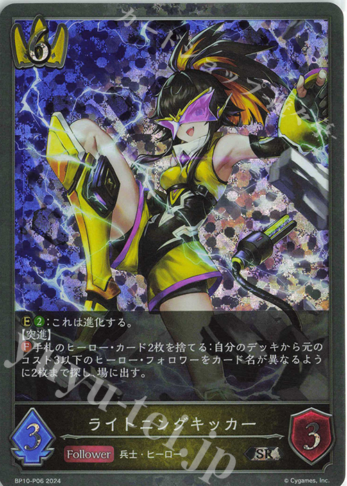 SR・プレミアム ライトニングキッカー | 販売 | [BP10]Gods of the Arcana | Shadowverse EVOLVE