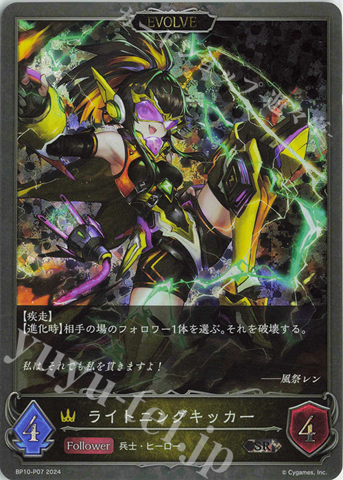 SR・プレミアム ライトニングキッカー | 販売 | [BP10]Gods of the Arcana | Shadowverse EVOLVE