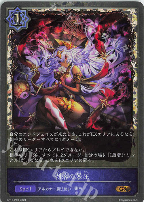 GR・プレミアム 剥落の暴圧 | 販売 | [BP10]Gods of the Arcana | Shadowverse EVOLVE