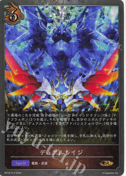GR・プレミアム デュアルレイジ | 販売 | [BP10]Gods of the Arcana | Shadowverse EVOLVE