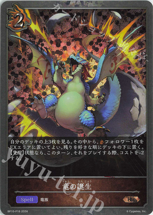 BR・プレミアム 竜の誕生 | 販売 | [BP10]Gods of the Arcana | Shadowverse EVOLVE