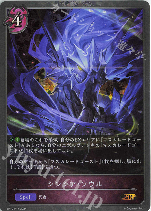 GR・プレミアム シンシア・ソウル | 販売 | [BP10]Gods of the Arcana | Shadowverse EVOLVE
