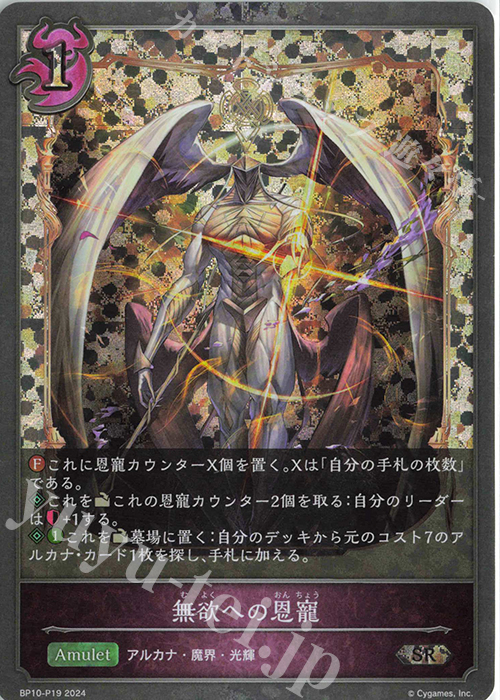 SR・プレミアム 無欲への恩寵 | 販売 | [BP10]Gods of the Arcana | Shadowverse EVOLVE