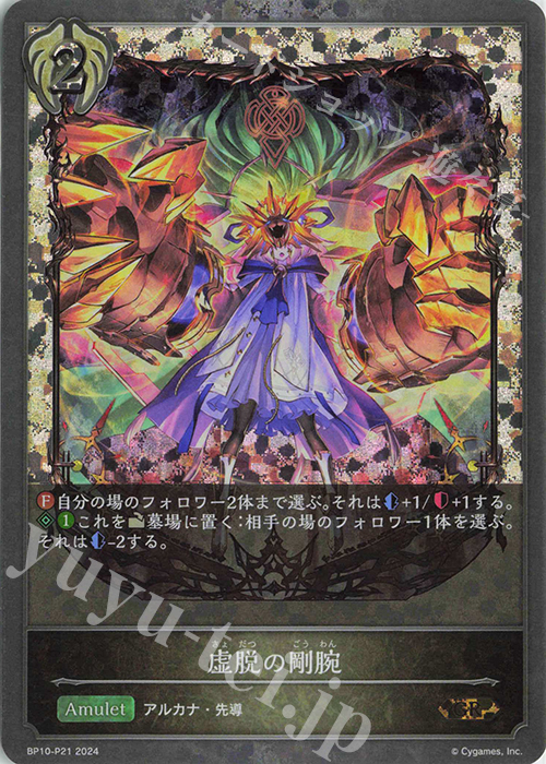 GR・プレミアム 虚脱の剛腕 | 買取 | [BP10]Gods of the Arcana 