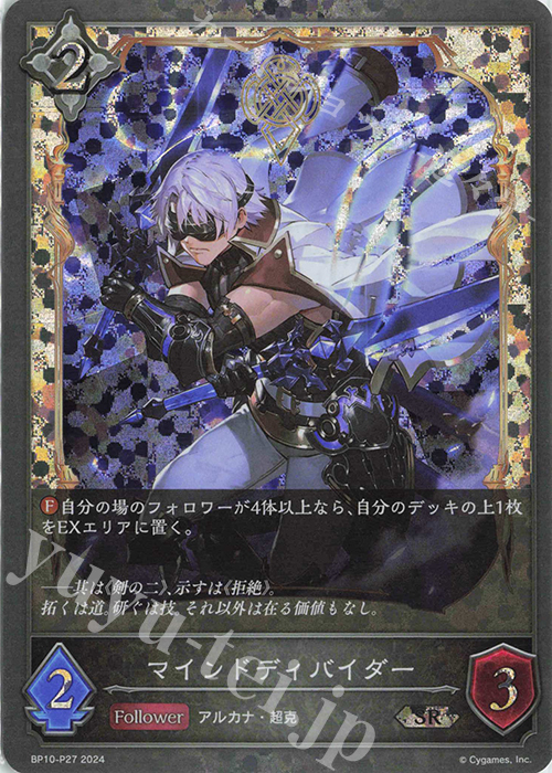 SR・プレミアム マインドディバイダー | 販売 | [BP10]Gods of the Arcana | Shadowverse EVOLVE