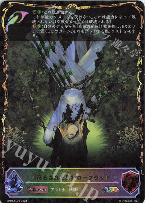 SL 《吊るされた男》・ローフラッド | 販売 | [BP10]Gods of the Arcana | Shadowverse EVOLVE