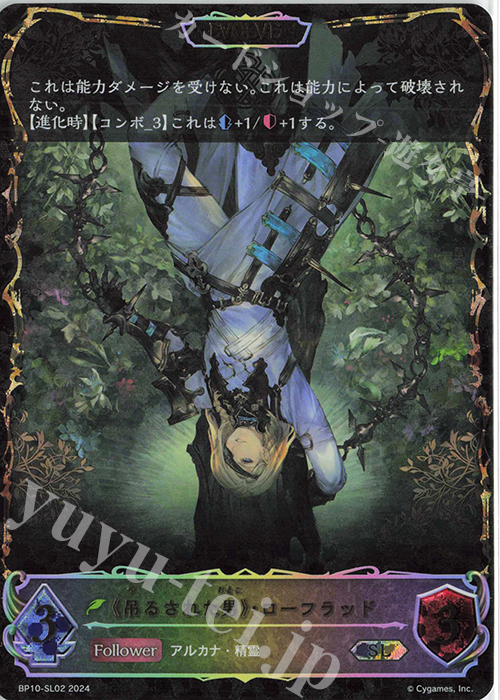 SL 《吊るされた男》・ローフラッド | 販売 | [BP10]Gods of the Arcana | Shadowverse EVOLVE