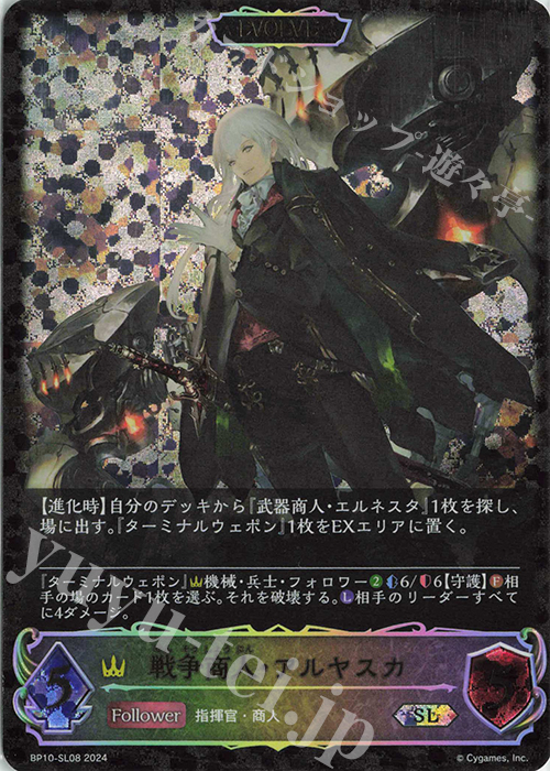 SL 戦争商人・アルヤスカ | 販売 | [BP10]Gods of the Arcana | Shadowverse EVOLVE