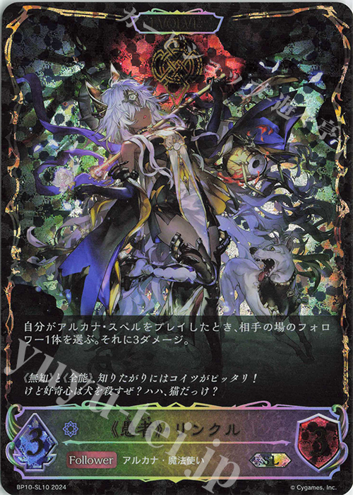 SL 《愚者》・リンクル | 販売 | [BP10]Gods of the Arcana | Shadowverse EVOLVE