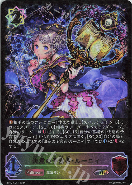 ブランド通販サイトをすべて [BP10]Gods | 買取 決意の予言者・ルーニィ SL of Arcana the その他