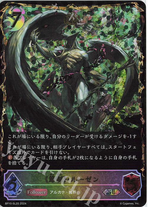 SL 《節制》・ルーゼン | 販売 | [BP10]Gods of the Arcana | Shadowverse EVOLVE