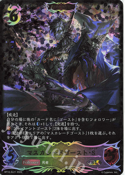 SL マスカレードゴースト・S | 販売 | [BP10]Gods of the Arcana | Shadowverse EVOLVE