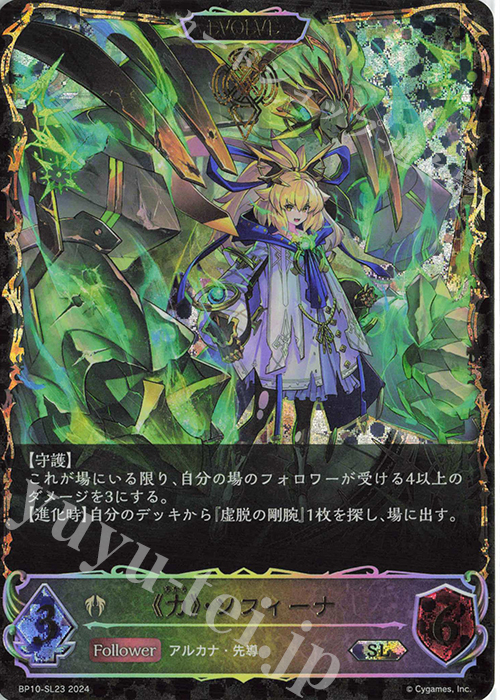 SL 《力》・ソフィーナ | 販売 | [BP10]Gods of the Arcana | Shadowverse EVOLVE