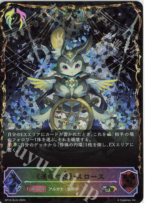 SL 《運命の輪》・スロース | 販売 | [BP10]Gods of the Arcana | Shadowverse EVOLVE
