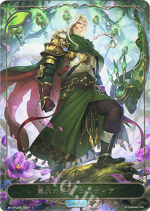 - 第六の絶傑・エズディア | 販売 | [BP10]Gods of the Arcana | Shadowverse EVOLVE