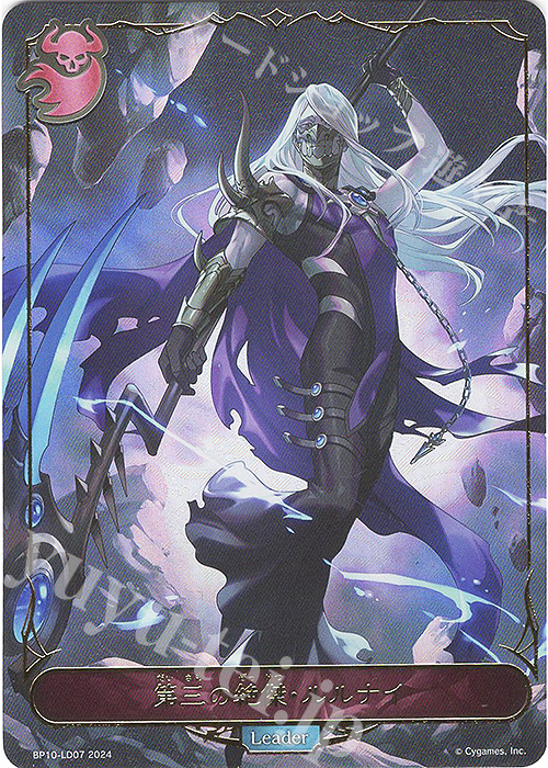 - 第三の絶傑・ルルナイ | 販売 | [BP10]Gods of the Arcana | Shadowverse EVOLVE